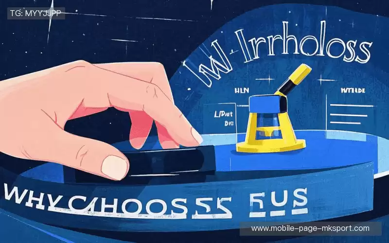 为什么选择我们？